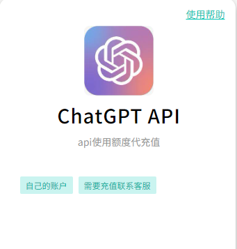 环球巴士支持ChatGpt plus 代充