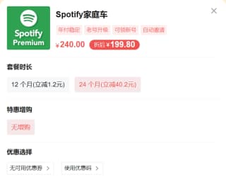 奈飞小铺spotify合租价格