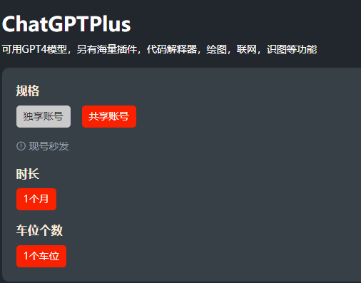 星际放映厅合租chatgpt plus