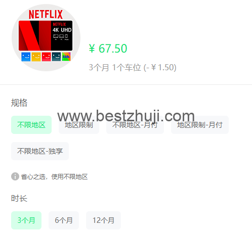奈飛小鎮奈飛合租產品介紹