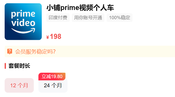 奈飞小铺Prime video 价格