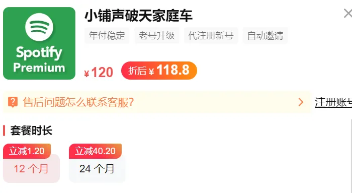 奈飞小铺Spotify会员价格