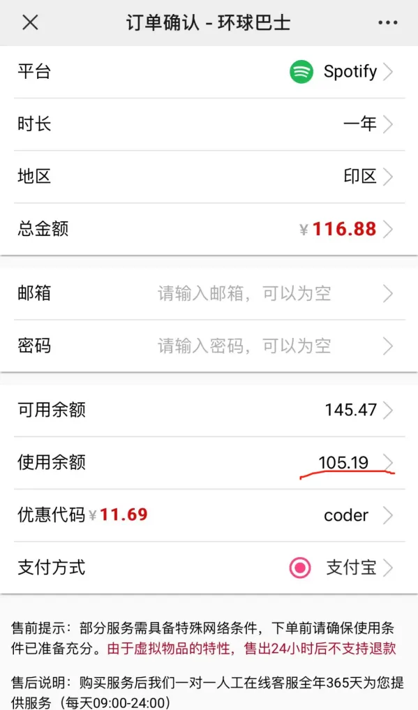 环球巴士Spotify会员价格