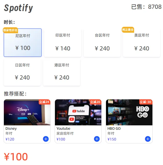 银河录像局Spotify会员价格
