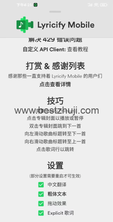 Lyricify设置界面