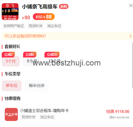奈飞小铺奈飞价格