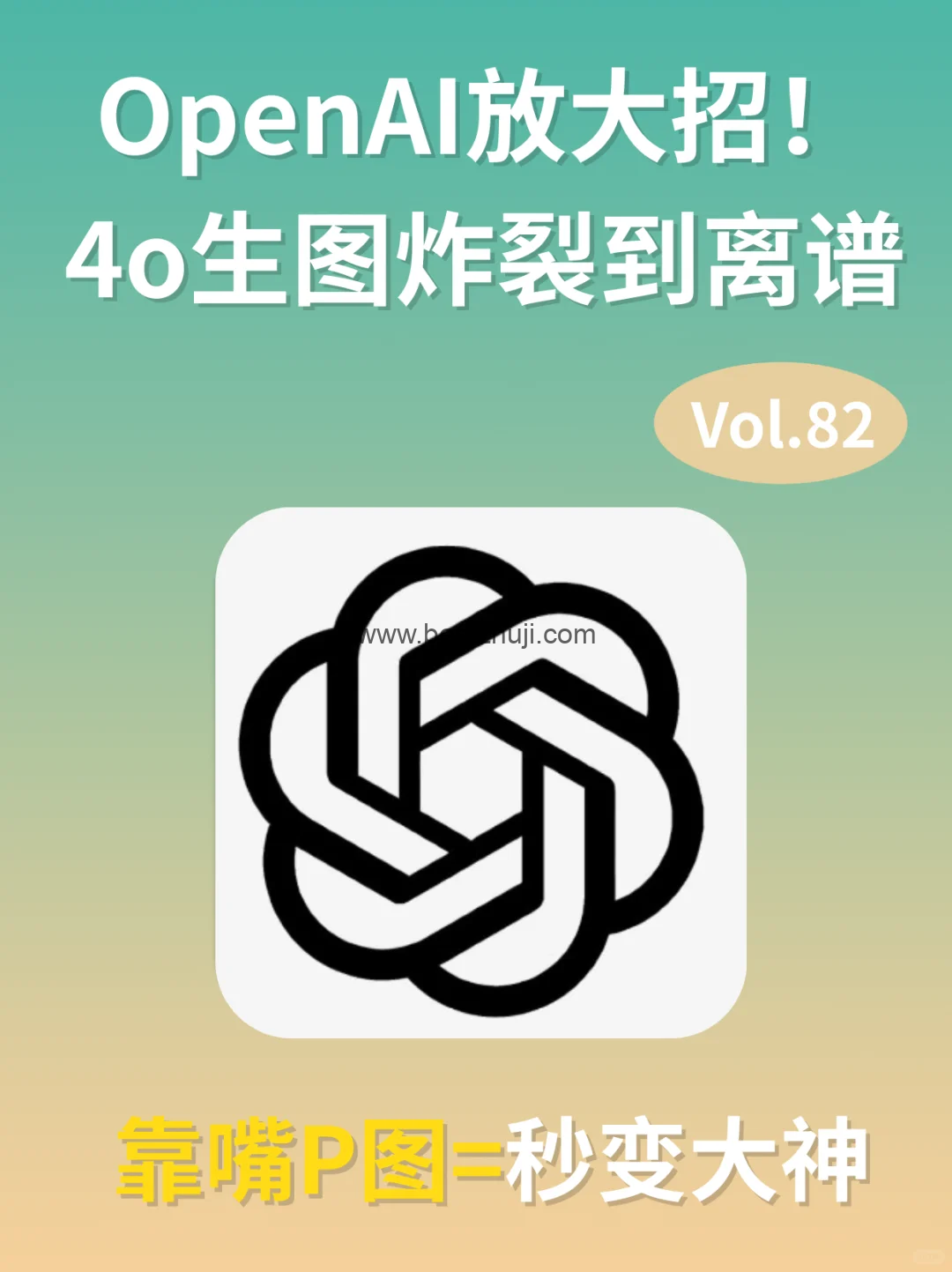 ChatGPT生图海报