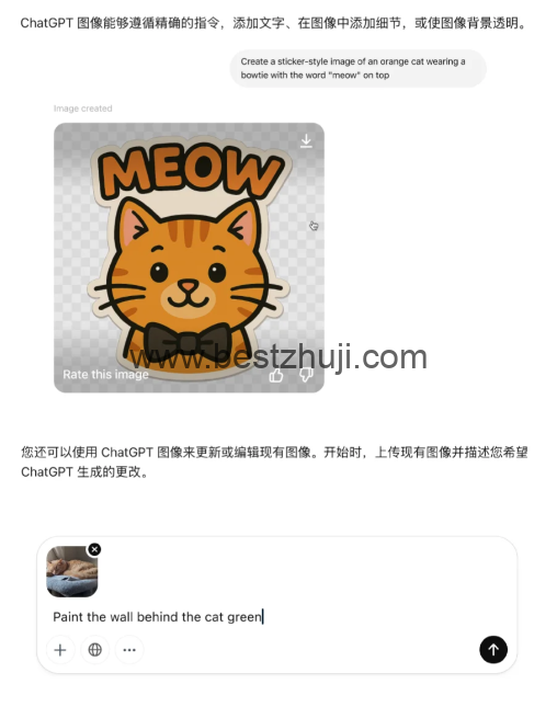 ChatGPT编辑图片