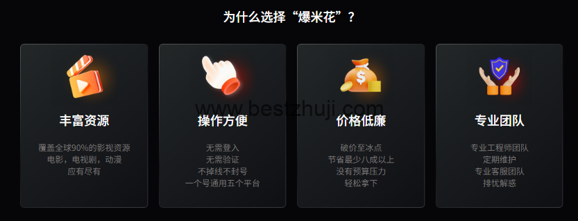为什么选择爆米花