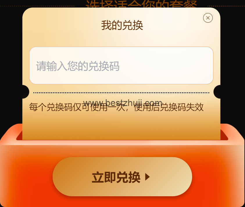 我的兑换