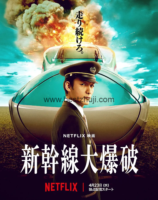 新干线惊爆倒数