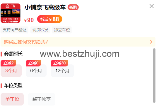 奈飞小铺奈飞价格