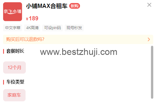 奈飞小铺MAX