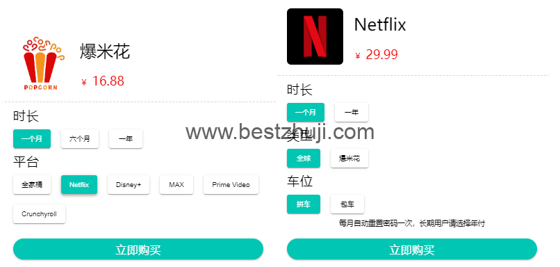 环球巴士奈飞价格
