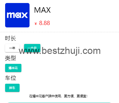 飞行派 MAX