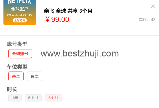 蜜糖商店奈飞价格
