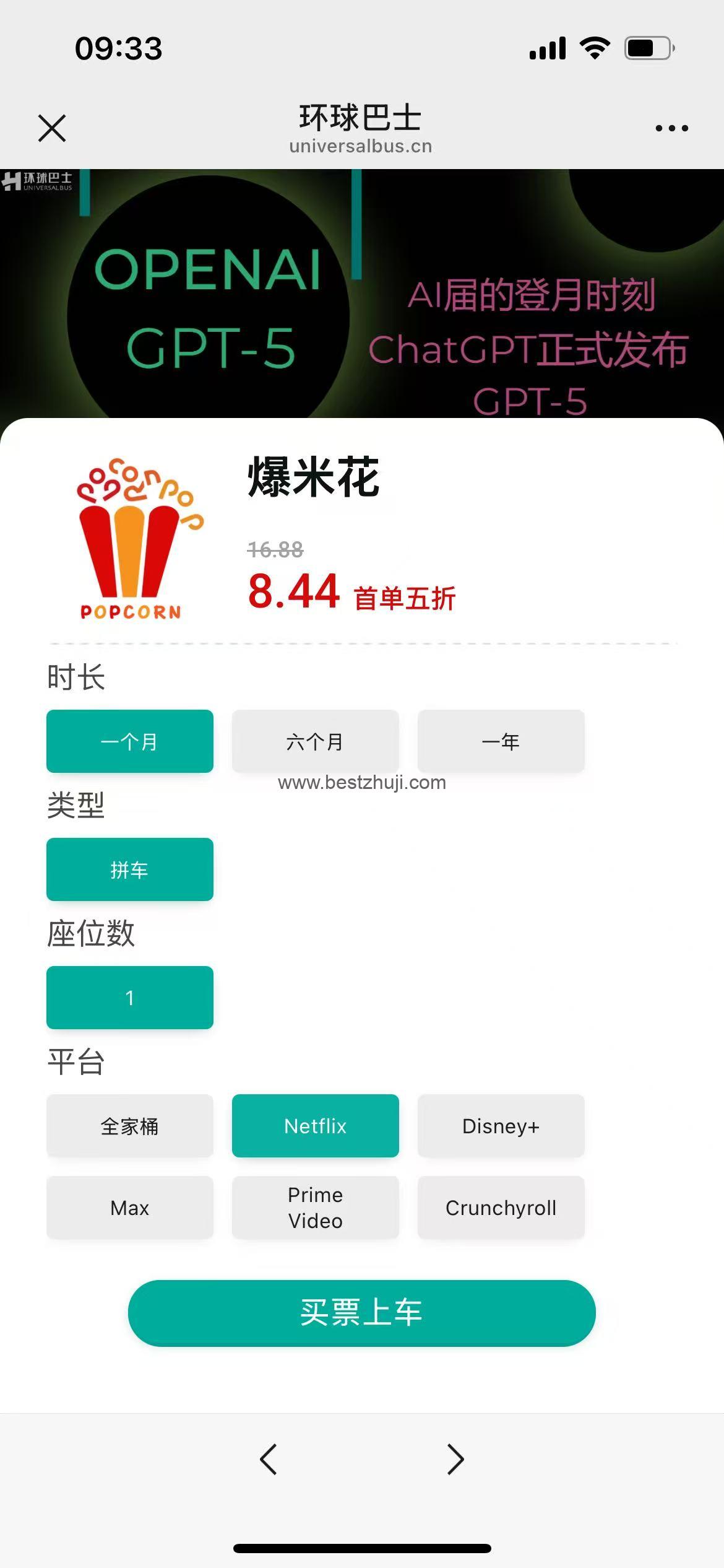 环球巴士爆米花