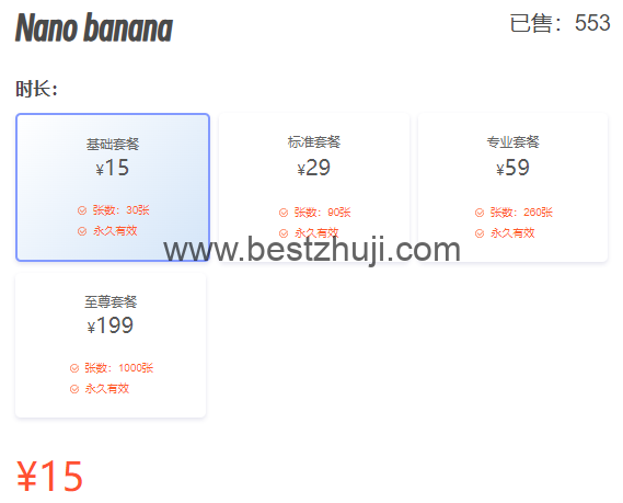 银河Nano Banana价格