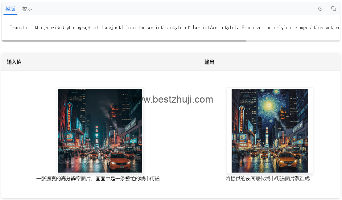 风格迁移