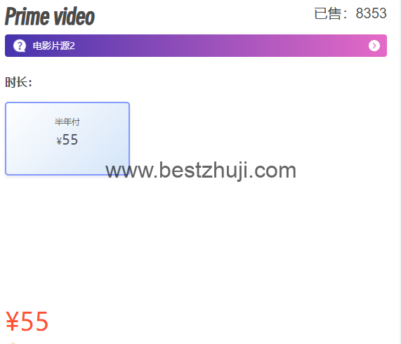 Prime Video价格