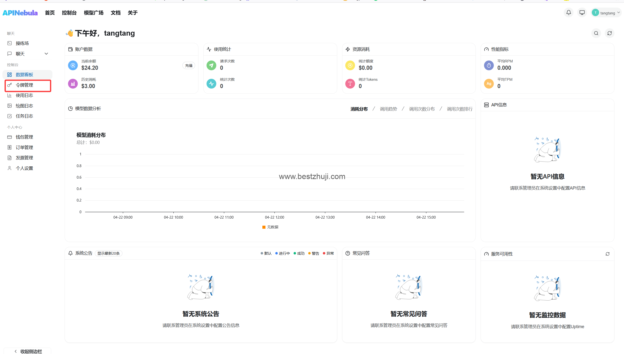 进入令牌管理配置页面