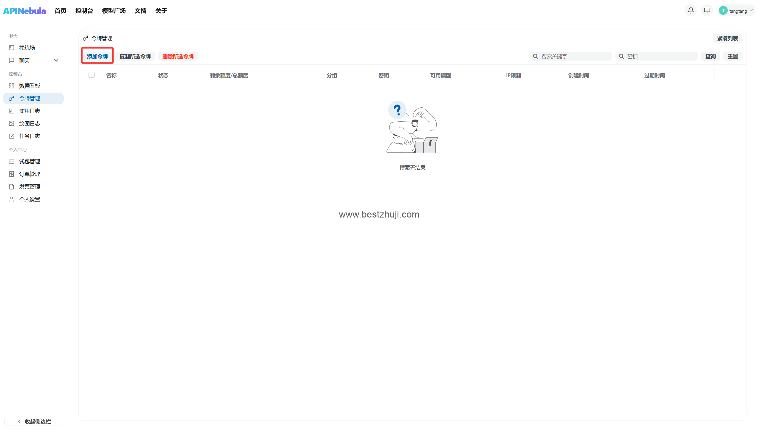 开始创建api key