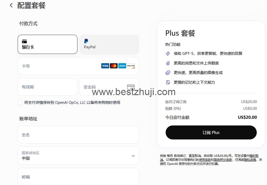 chatgpt支付paypal、信用卡等支付方式