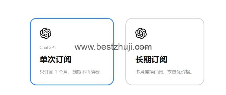 選擇訂閱gpt plus 的時長