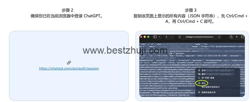 登錄後，獲取 gpt session信息