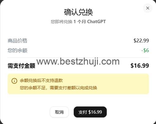 確認代充金額