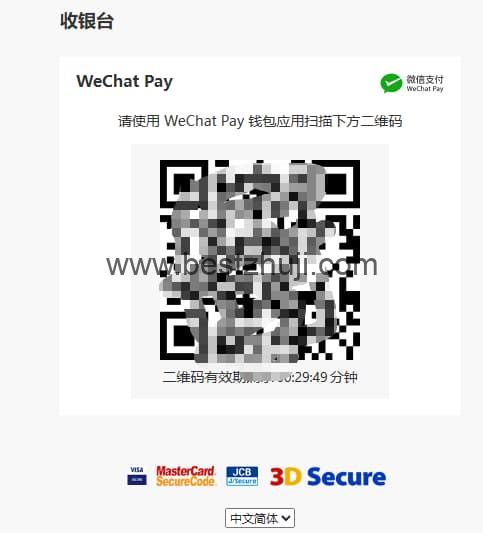 使用微信完成支付