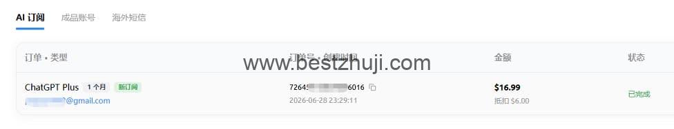 等訂單狀態更新為成功後就代表訂閱成功了