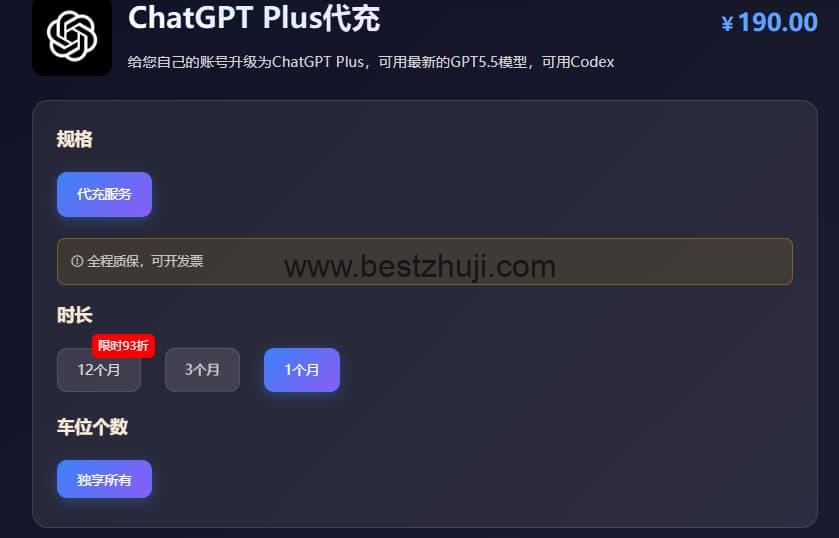 星際放映廳支持gpt plus 代充